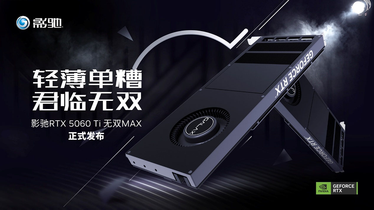GALAX Unveils GeForce RTX 5060 Ti 